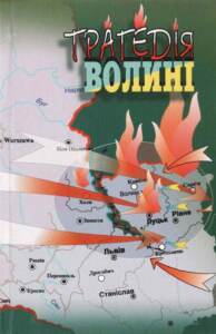 Волинська трагедія